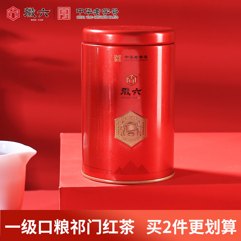 徽六一级红茶7元一罐，徽六一级红茶15元2罐 - 线报酷