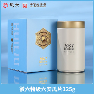 盒装 2025新茶上市徽六特级六安瓜片绿茶茶叶罐装 125g 1001