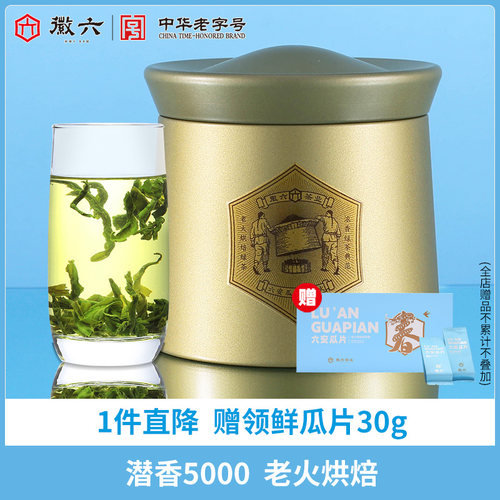 徽六潜香5000六安瓜片60g