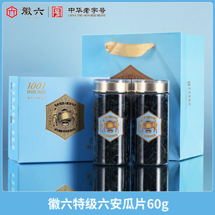 30g 2025新茶上市徽六特级六安瓜片绿茶茶叶盒装 1001