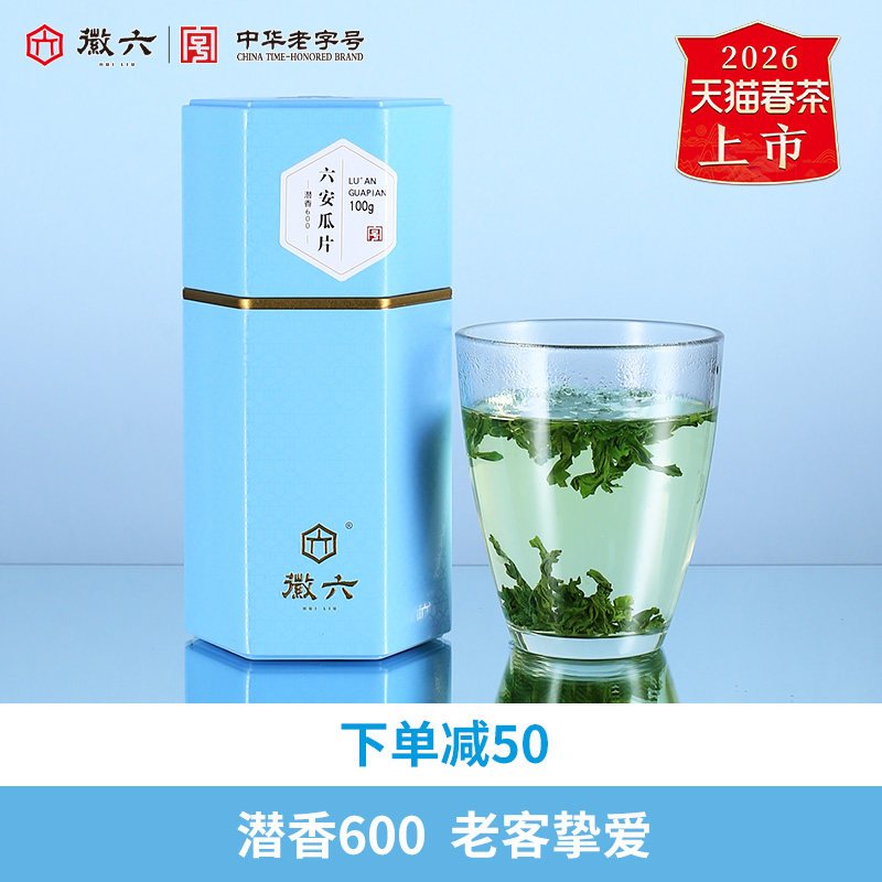 2026新茶上市徽六雨前一级六安瓜片绿茶茶叶100g潜香600