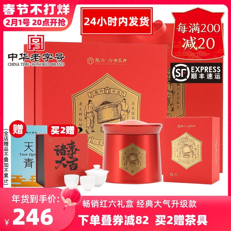 徽六绿茶六安瓜片安徽茶叶畅销红六礼盒装272g年货送礼2023新茶