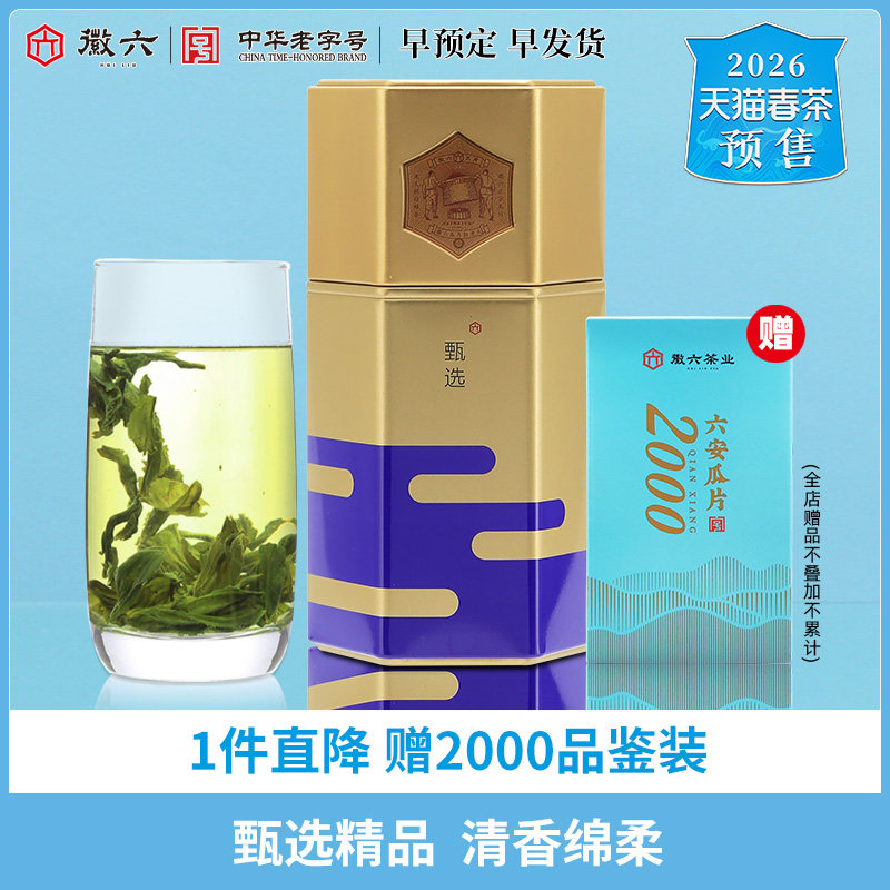 2026�²�Ԥ�ۻ�����ǰ��Ʒ������Ƭ�����̲��Ҷ��ѡ50g 104.5Ԫ