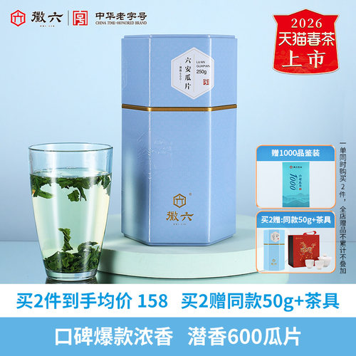 徽六潜香600六安瓜片250g