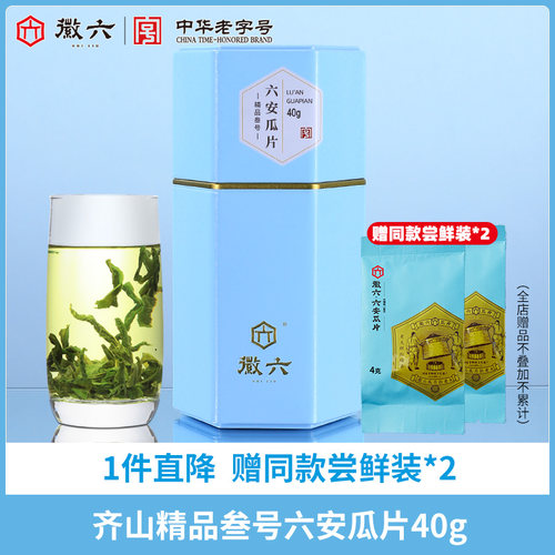 徽六六安瓜片精品叁号40g