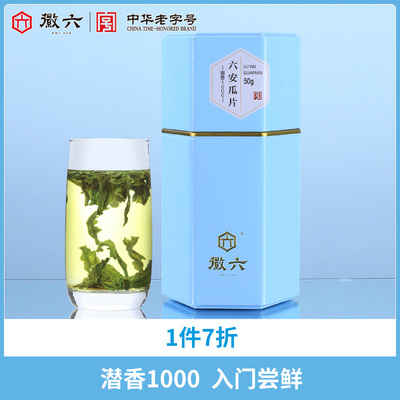 徽六潜香1000六安瓜片50g