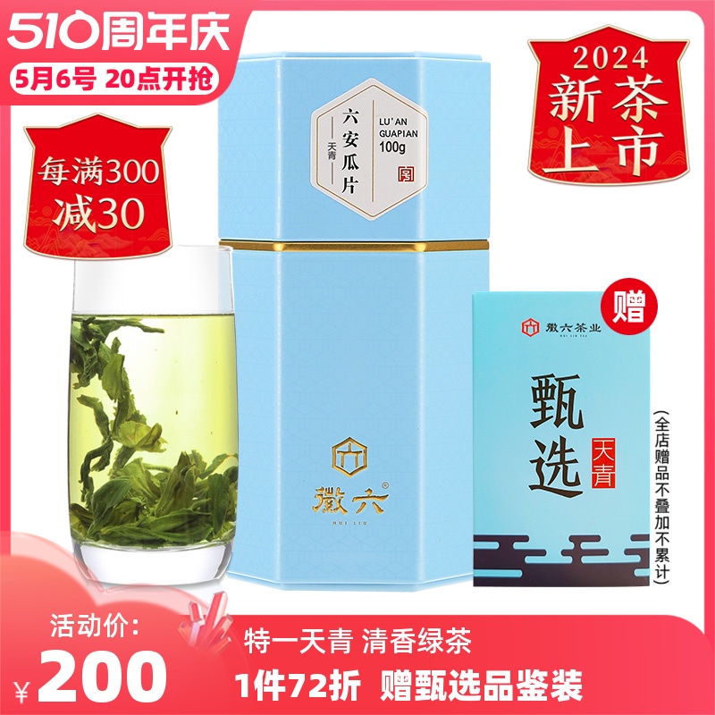 【2024新茶上市】徽六特一级六安瓜片绿茶茶叶手工散装100g天青 茶 六安瓜片 原图主图