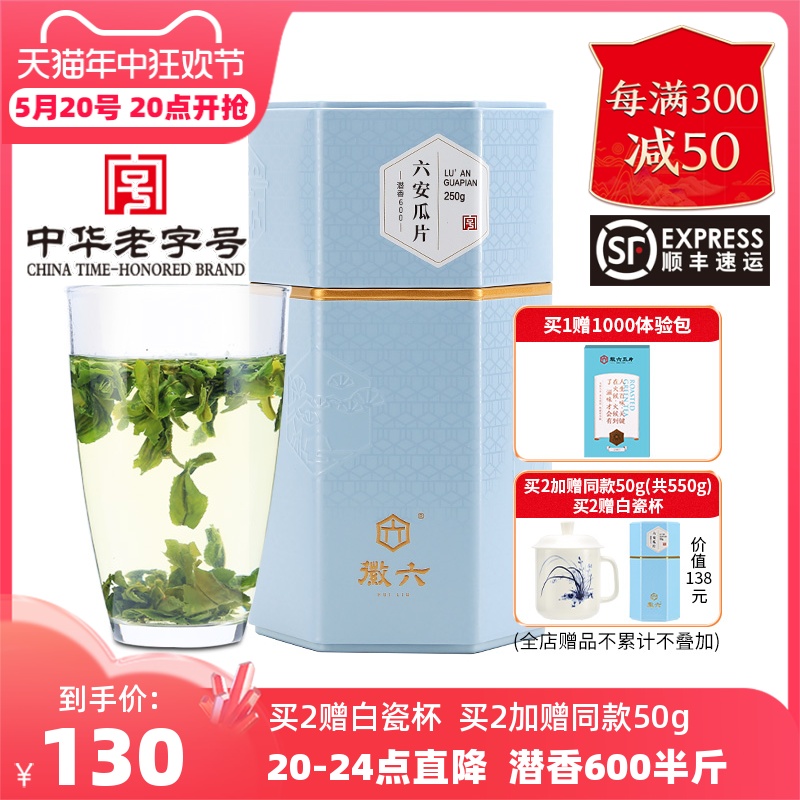 【2024新茶上市】徽六绿茶六安瓜片浓香口碑茶叶潜香600一级250g