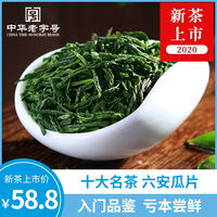 2020新茶徽六六安瓜片高山绿茶雨前浓香茶叶手工散装原产地50g