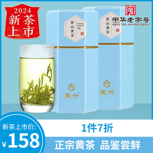 2山青 徽六特二级安徽霍山黄芽春茶黄茶茶叶70g 2024新茶上市