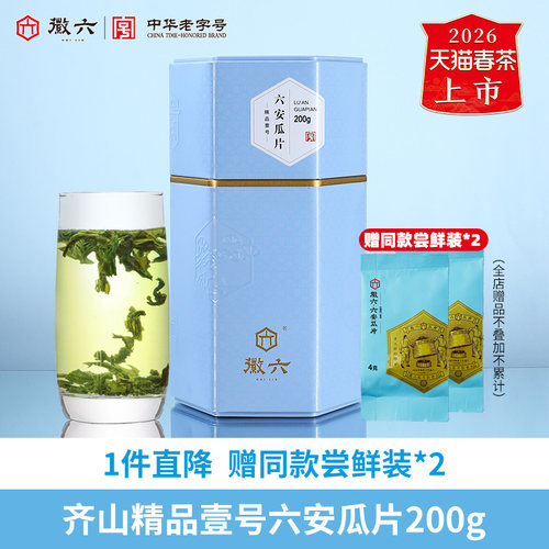 徽六精品壹号六安瓜片200g