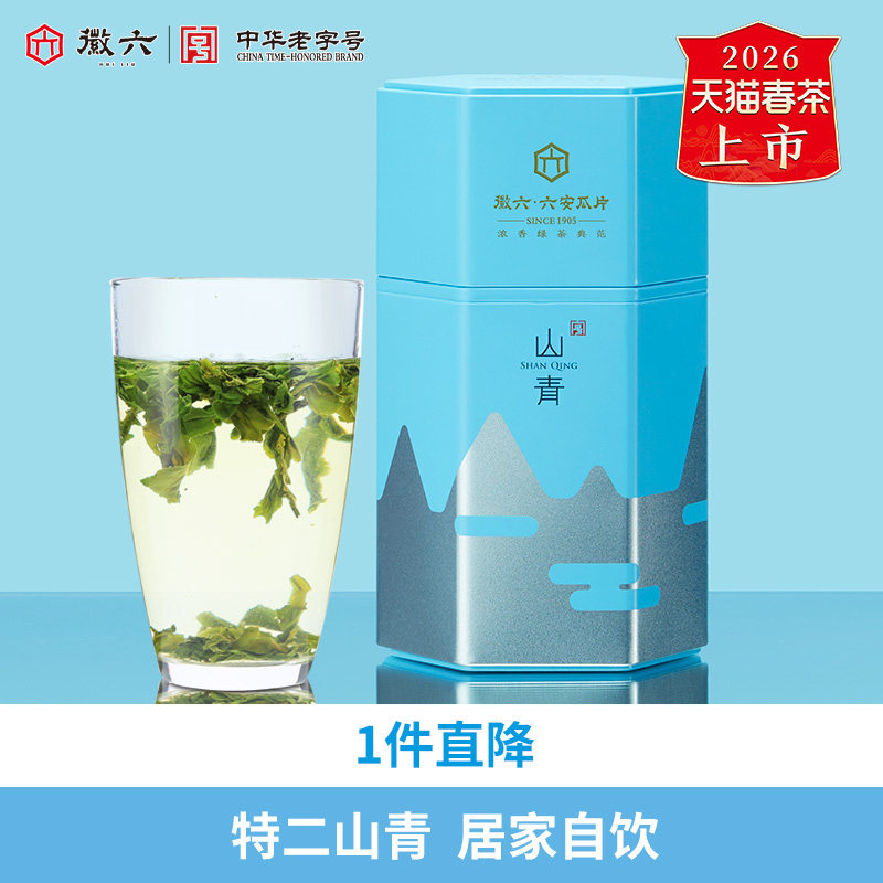 2026新茶上市徽六特二级六安瓜片茶叶绿茶春茶手工山青250g