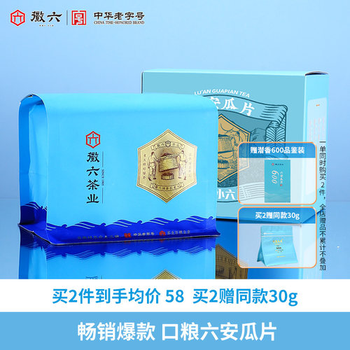 徽六浓香口粮六安瓜片