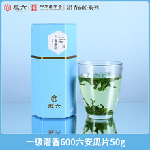 【畅销】2025新茶上市徽六雨前一级六安瓜片绿茶茶叶50g潜香600