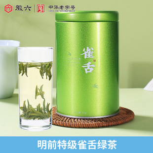 2025新茶上市徽六明前特级雀舌绿茶茶叶罐装 50g
