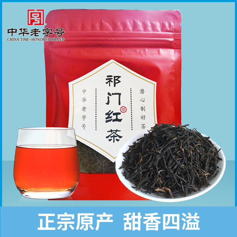 徽六祁门红茶一级原产地浓香红茶茶叶袋装30g祁红毛峰