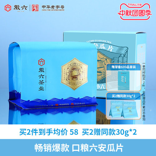 徽六浓香口粮六安瓜片