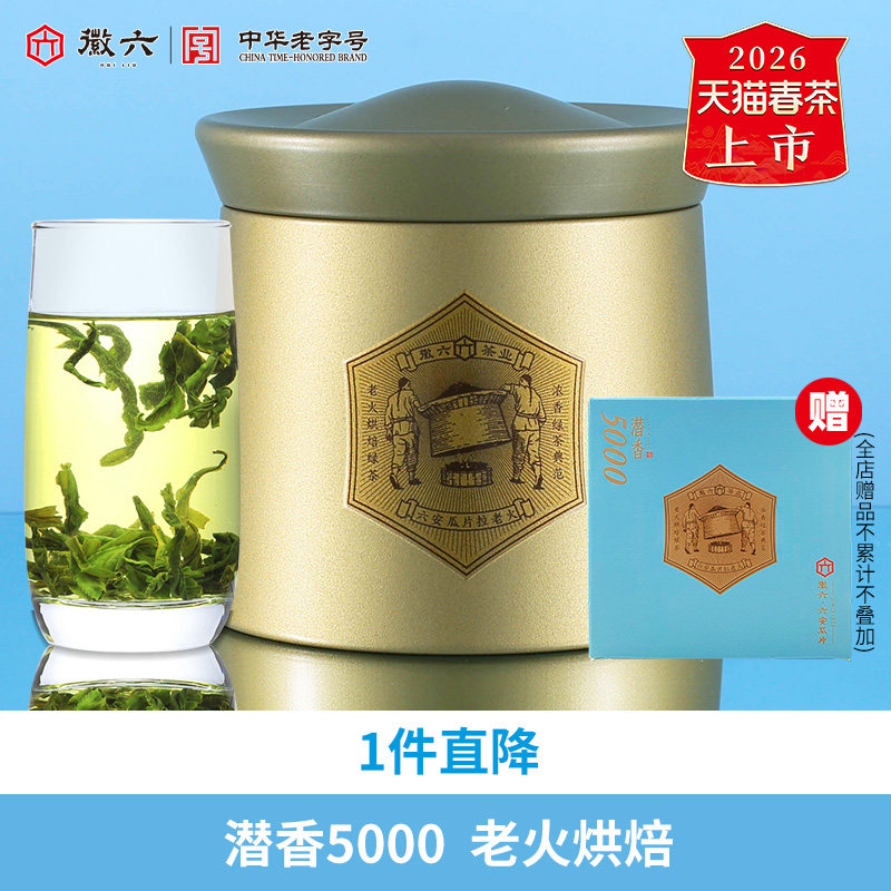 2026新茶上市徽六精品绿茶六安瓜片春茶茶叶60g潜香5000