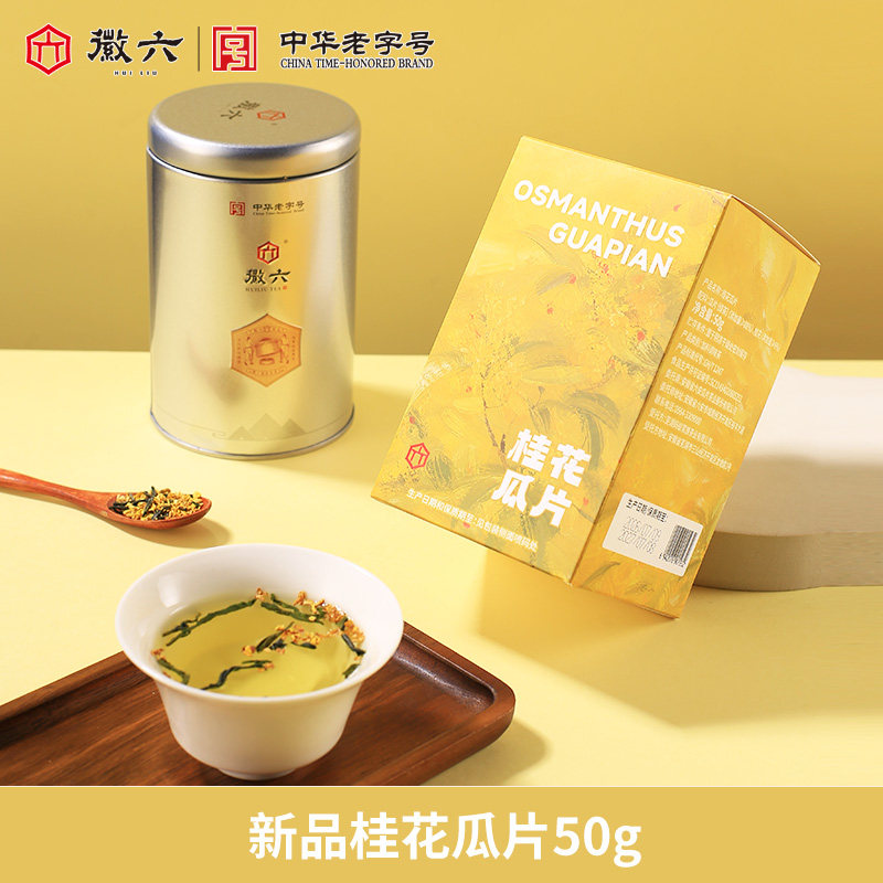 徽六新品桂花六安瓜片