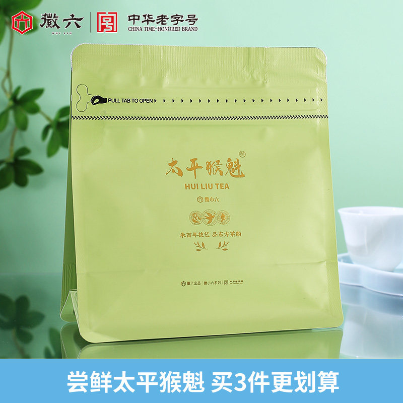 【百亿】2026新茶上市徽六一级太平猴魁尝鲜装25g