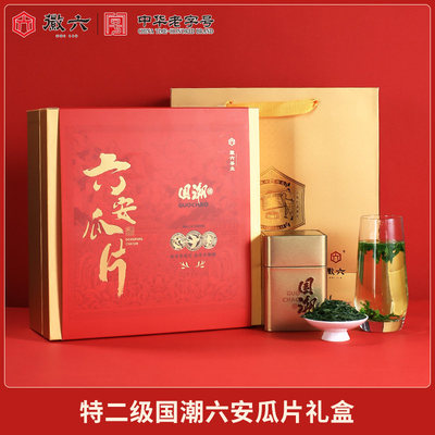 【直播间】2025新茶徽六特二六安瓜片绿茶礼盒240g
