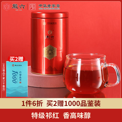 徽六寻味500祁门红茶80g