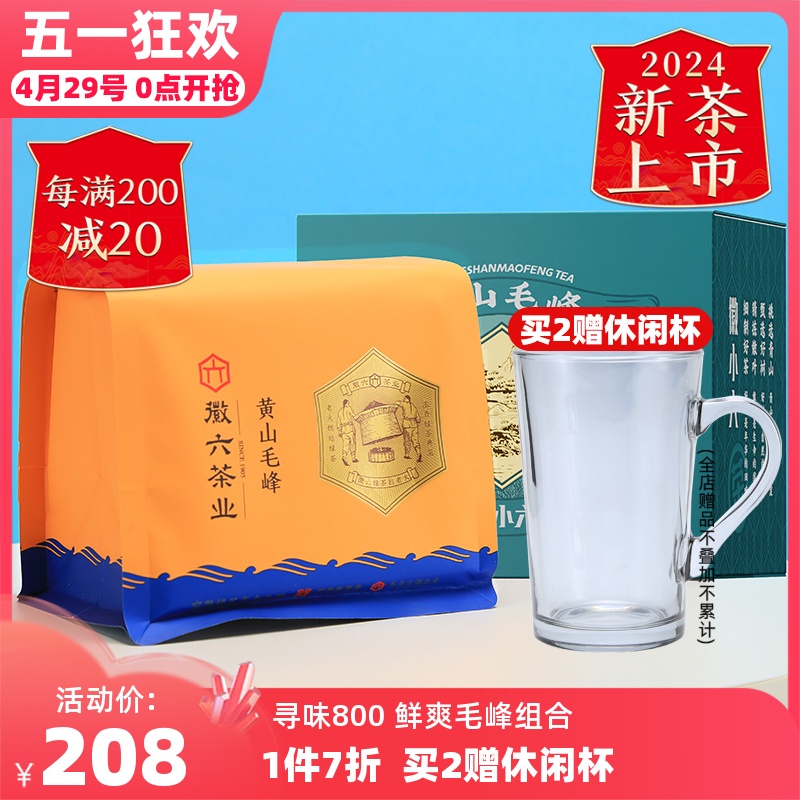 徽六寻味800黄山毛峰135g