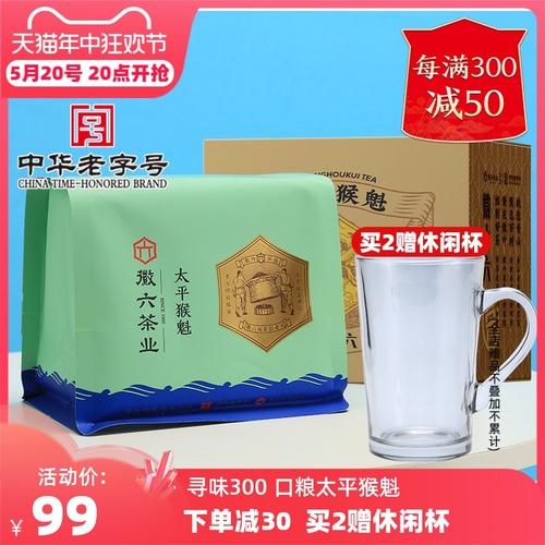 【2024新茶上市】徽六雨前太平猴魁口粮寻味300春茶绿茶150g茶叶