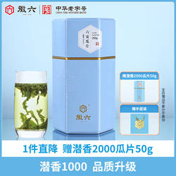 2025新茶上市徽六特二级六安瓜片绿茶品质茶叶250g潜香1000