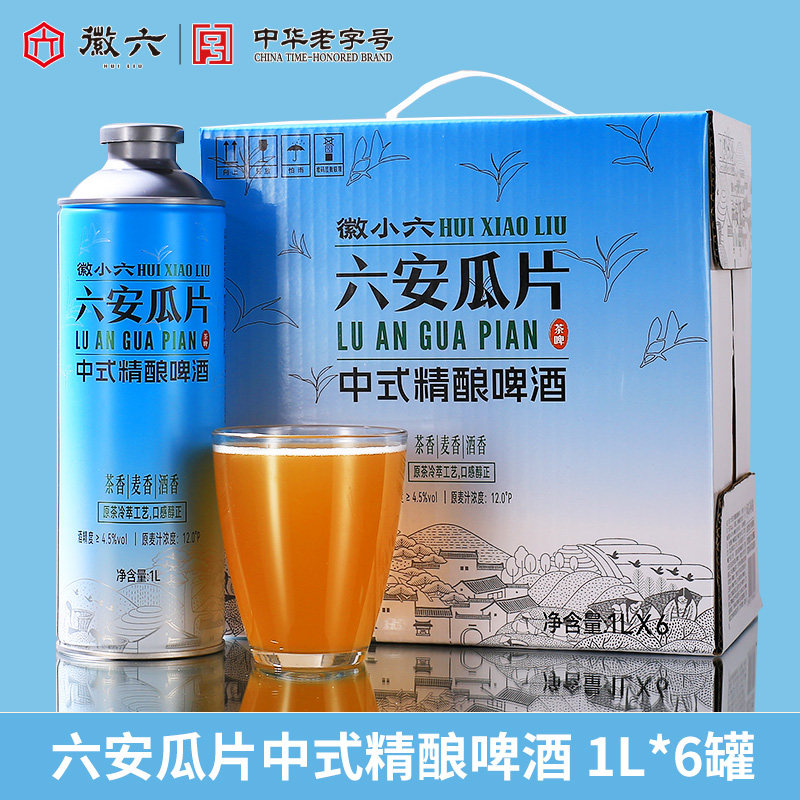 徽六六安瓜片啤酒中式精酿啤酒整箱1L*6罐（1罐*1L）