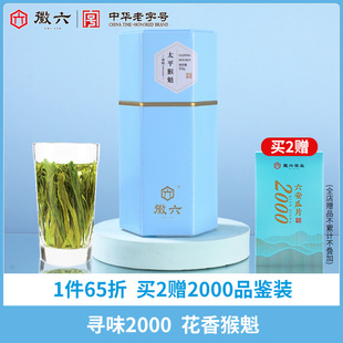 2025新茶上市徽六雨前太平猴魁手工捏尖寻味2000茶叶绿茶50g