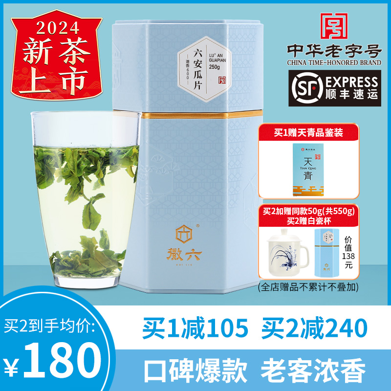 2024新茶上市徽六绿茶六安瓜片浓香口碑茶叶潜香600一级250g 茶 六安瓜片 原图主图