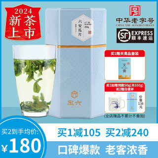 2024新茶上市徽六绿茶六安瓜片浓香口碑茶叶潜香600一级250g