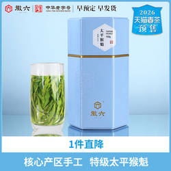 2026新茶预售徽六特级太平猴魁寻味600绿茶茶叶150g