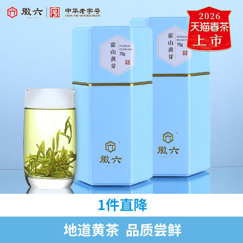 徽六山青霍山黄芽140g