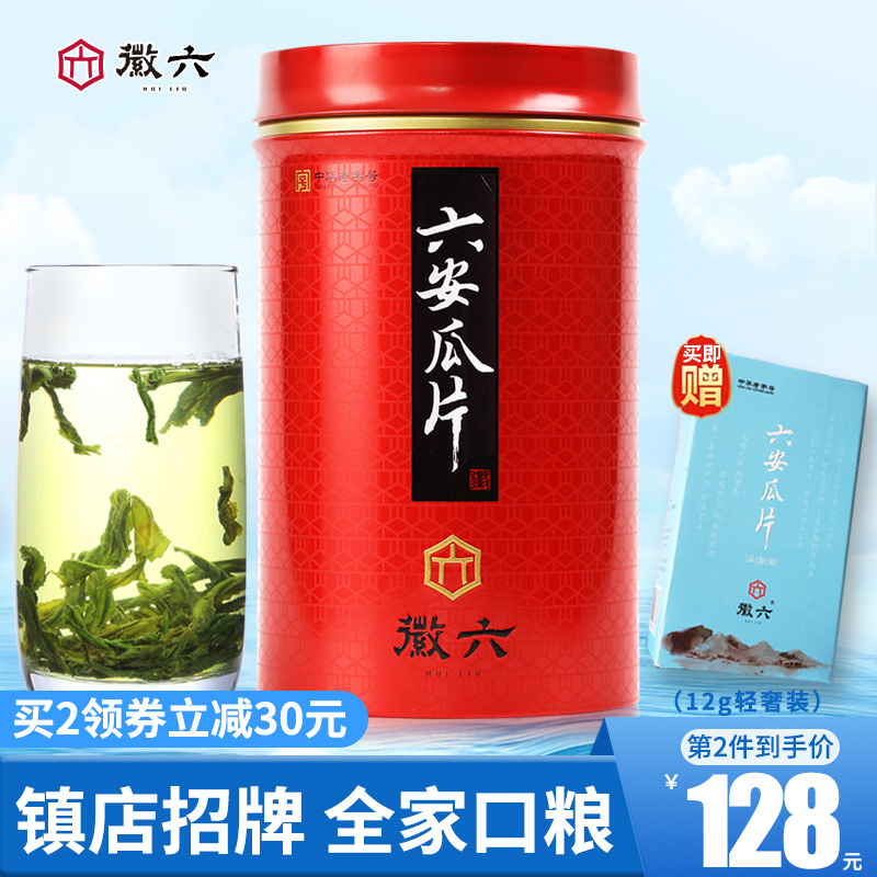徽六茶葉 綠茶六安瓜片2018新茶春茶安徽手工散裝250g罐裝口糧茶