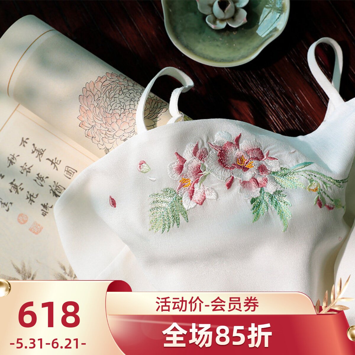 茶话会 清水溪原创 秋季刺绣汉服吊带女棉麻百搭打底吊带背心内搭