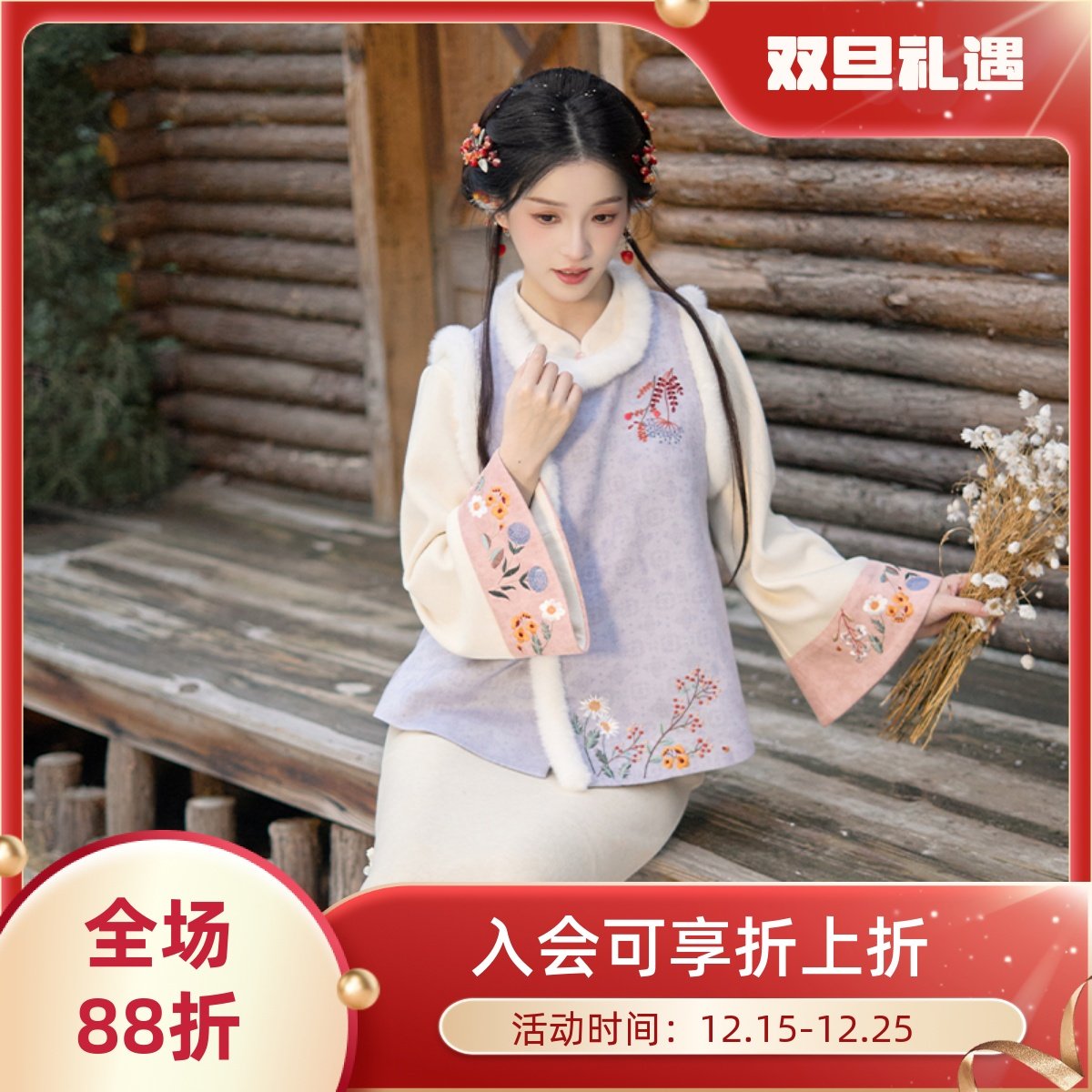 香雾空濛新中式秋冬国风套装