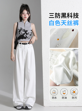 白色三防高腰天丝牛仔裤女2024夏新款宽松直筒显瘦百搭褶皱阔腿裤