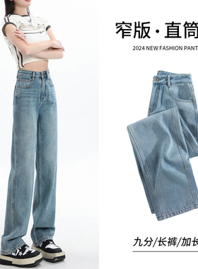 窄版直筒牛仔裤女2024夏季薄款浅蓝色高腰显瘦宽松垂感拖地阔腿裤