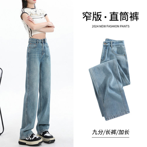 窄版直筒牛仔裤女2024夏季薄款浅蓝色高腰显瘦宽松垂感拖地阔腿裤