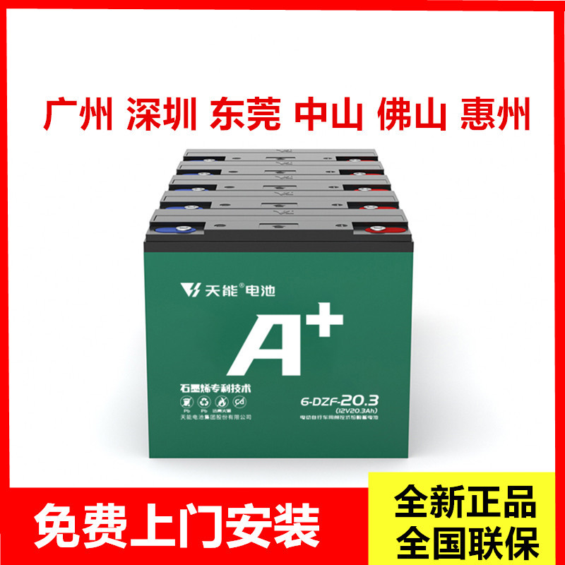 天能电池石墨烯蓄电瓶二三轮铅酸电动车48V12A48V2060V72V3
