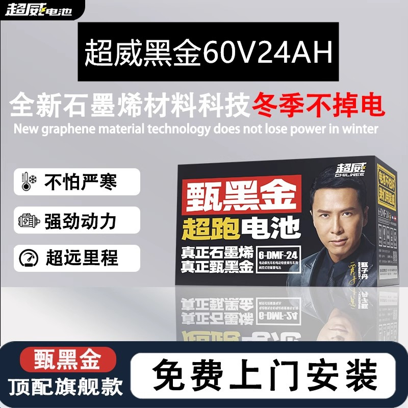 免费安装电动车电池超威电池