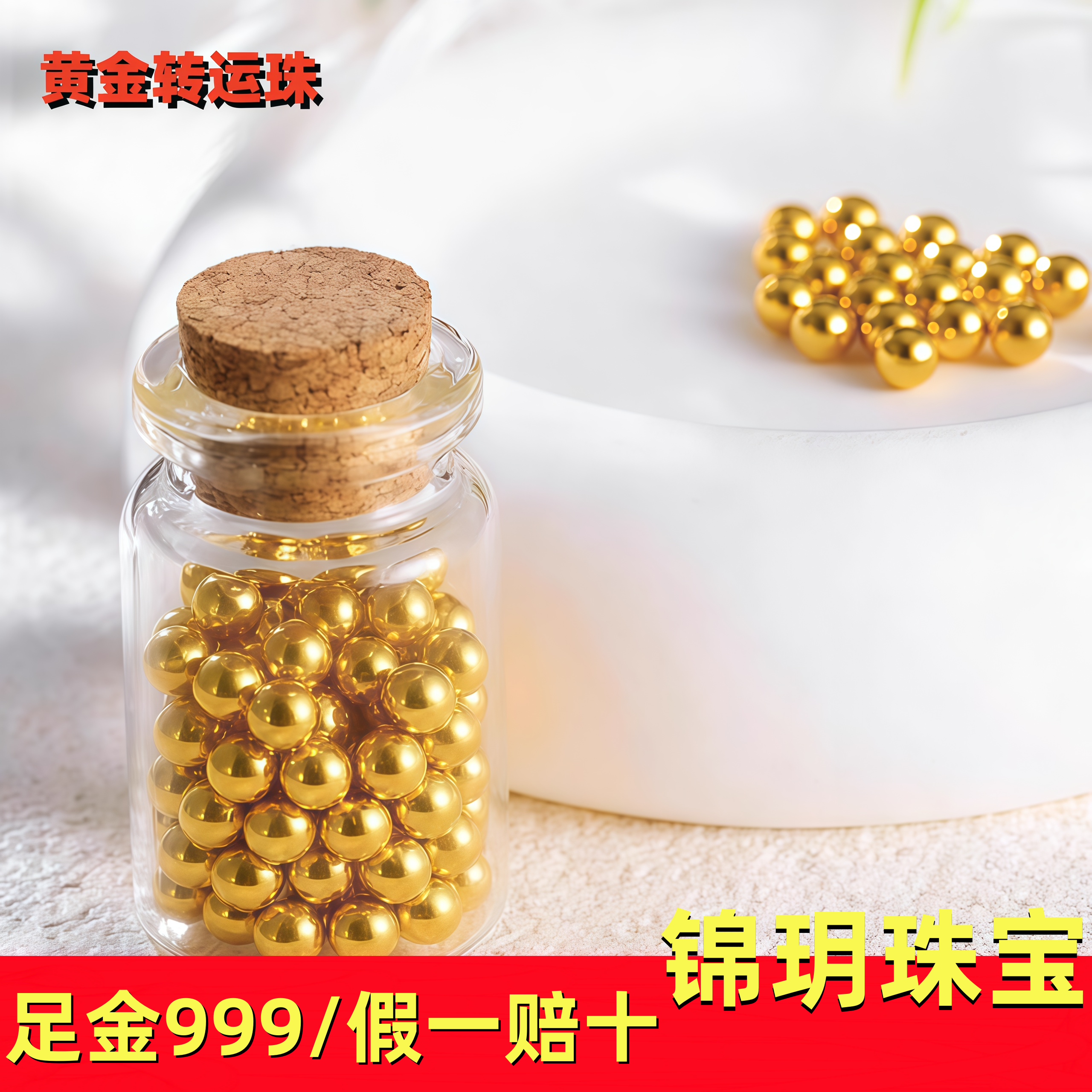 【锦玥】小金珠999足金DIY手串散珠黄金转运珠手链纯金猫眼珠金豆