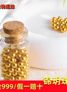 【锦玥】小金珠999足金DIY手串散珠黄金转运珠手链纯金猫眼珠金豆