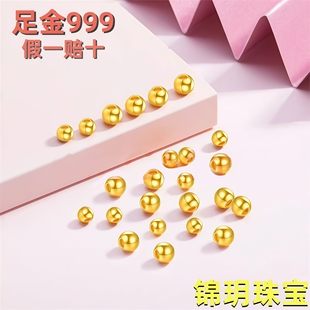【锦玥】小金珠999足金黄金转运珠DIY手串散珠纯金猫眼珠小金豆