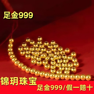 足金999小金珠黄金转运珠定制手串散珠路路通猫眼珠金豆 锦玥