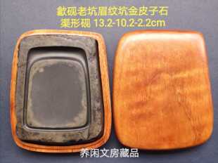 歙砚老坑眉纹坑金皮子石渠形砚 13.2-10.2-2.2cm养闲文房藏品