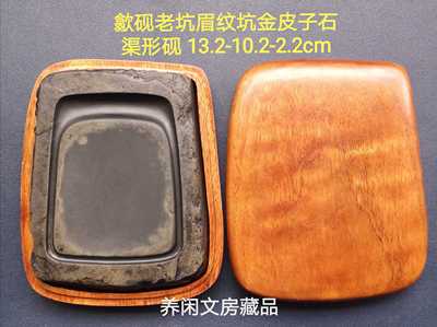 老坑眉纹皮子石渠文房藏品歙砚