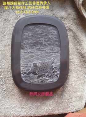 端砚工艺非遗传承人程八大师作品坑仔岩洛书砚16.5-13-3.0cm